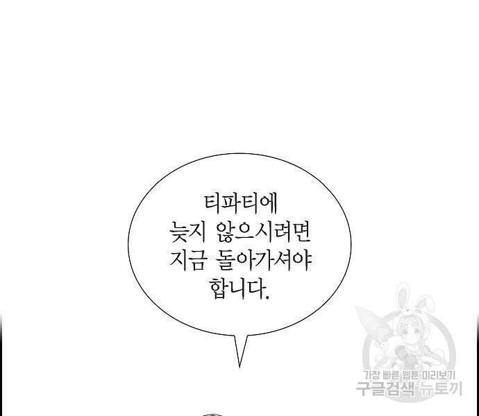 악당의 끝은 선택이 아니다 25화 21