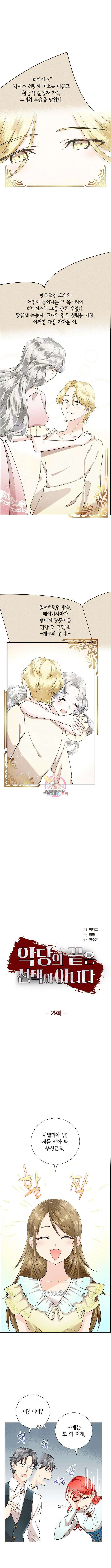 악당의 끝은 선택이 아니다 29화 1