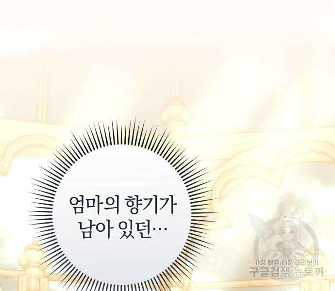 숲속에서 공작이 주운 것은 39화 6