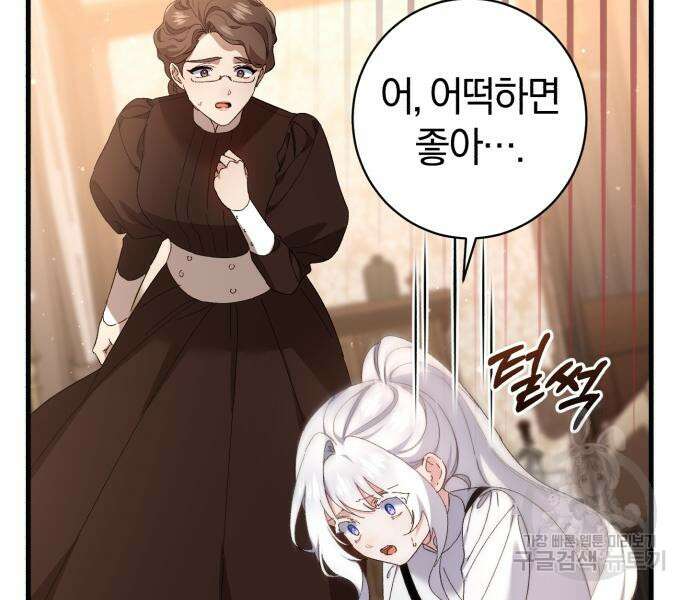 숲속에서 공작이 주운 것은 39화 13