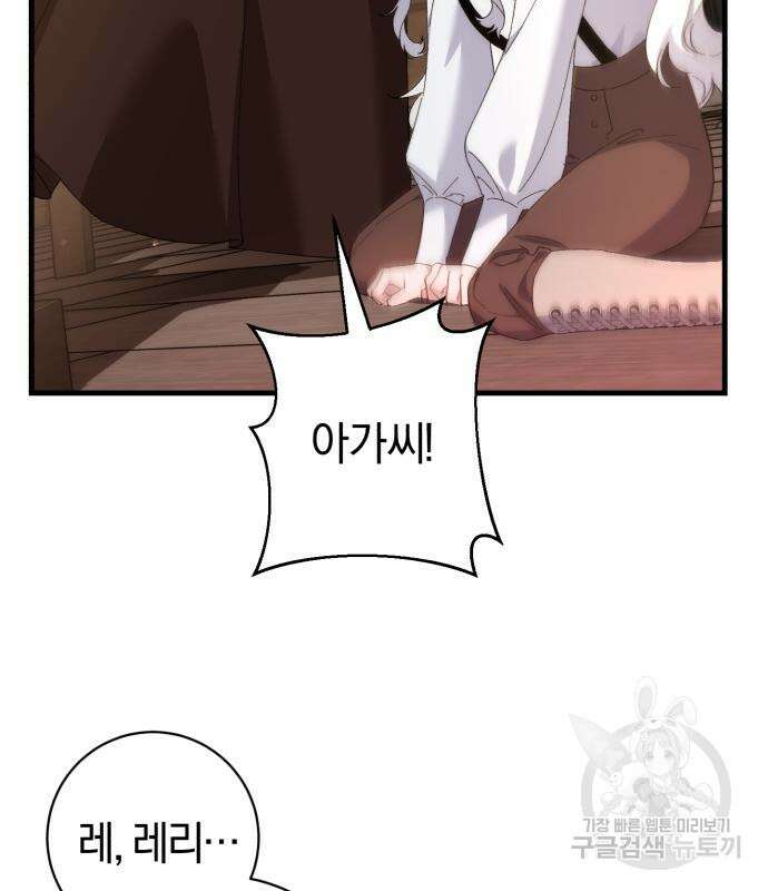 숲속에서 공작이 주운 것은 39화 14