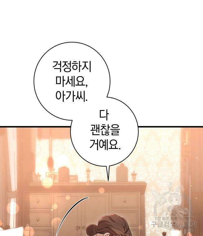 숲속에서 공작이 주운 것은 39화 17