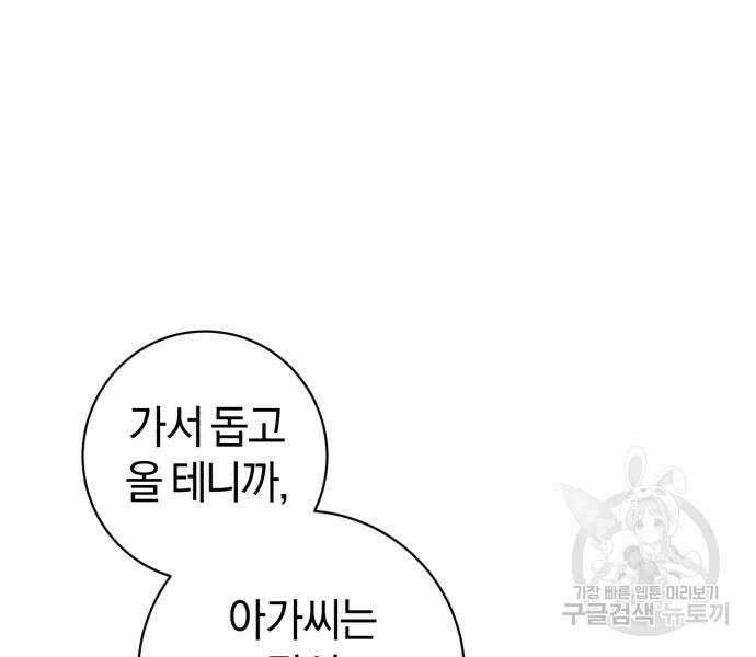숲속에서 공작이 주운 것은 39화 19