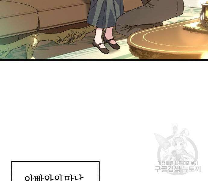 숲속에서 공작이 주운 것은 51화 4