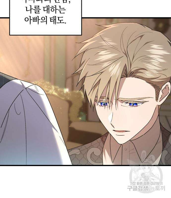 숲속에서 공작이 주운 것은 51화 5