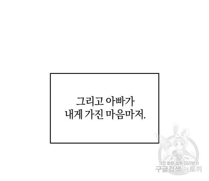 숲속에서 공작이 주운 것은 51화 6