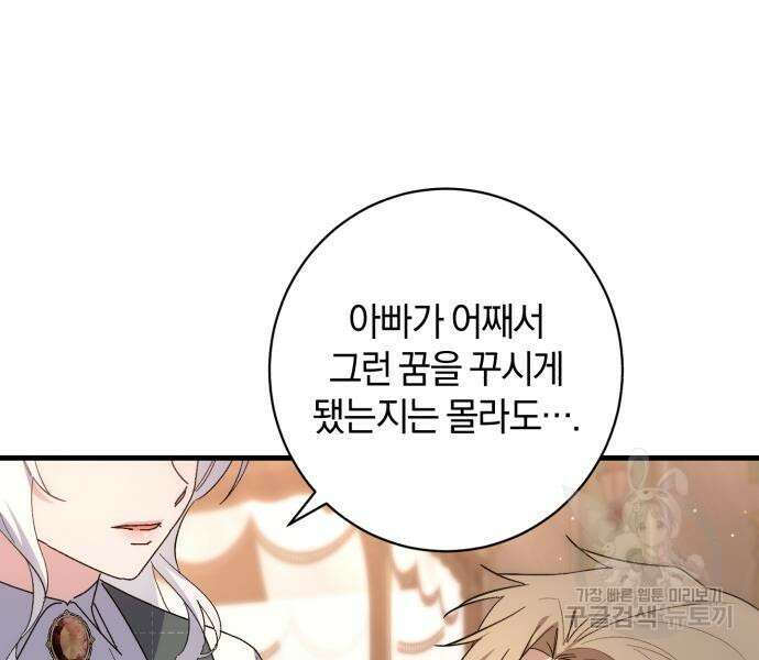 숲속에서 공작이 주운 것은 51화 7
