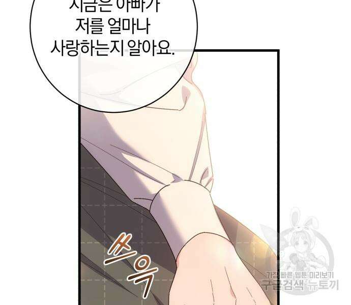 숲속에서 공작이 주운 것은 51화 9