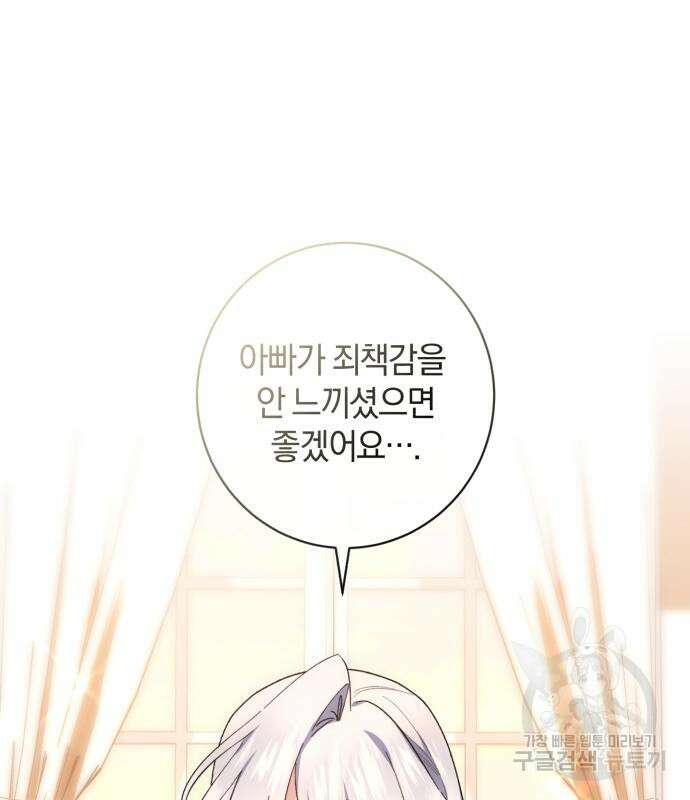 숲속에서 공작이 주운 것은 51화 11