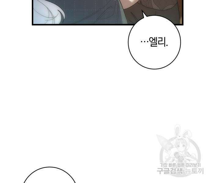 숲속에서 공작이 주운 것은 51화 15