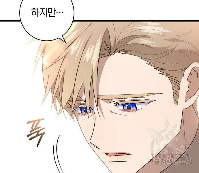 숲속에서 공작이 주운 것은 51화 16