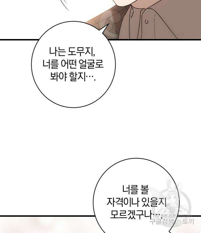 숲속에서 공작이 주운 것은 51화 17