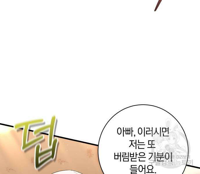 숲속에서 공작이 주운 것은 51화 19