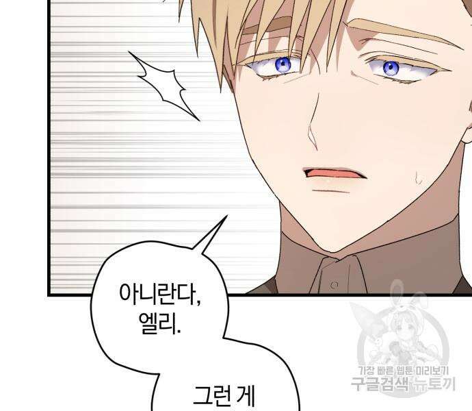 숲속에서 공작이 주운 것은 51화 22