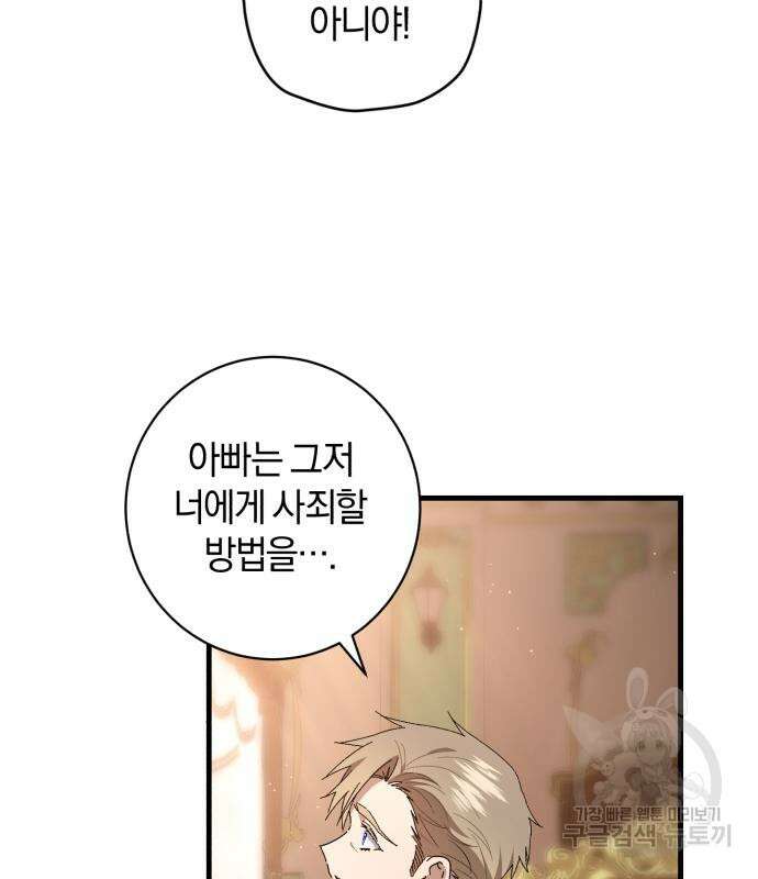 숲속에서 공작이 주운 것은 51화 23