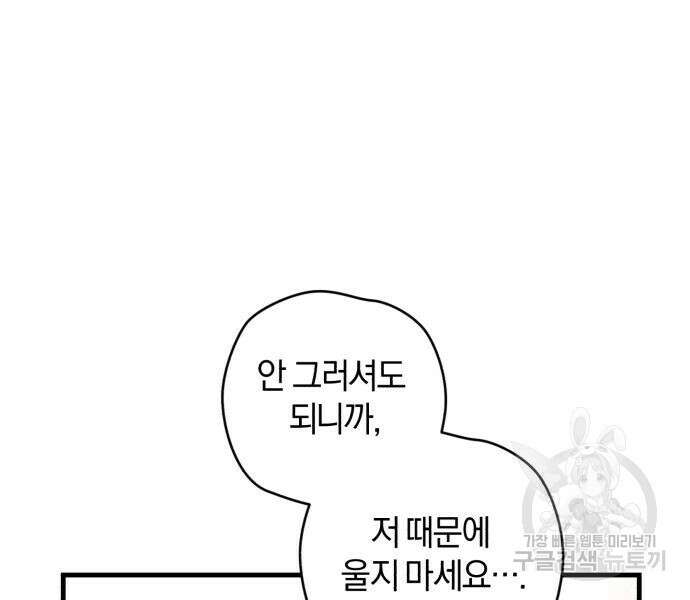 숲속에서 공작이 주운 것은 51화 28