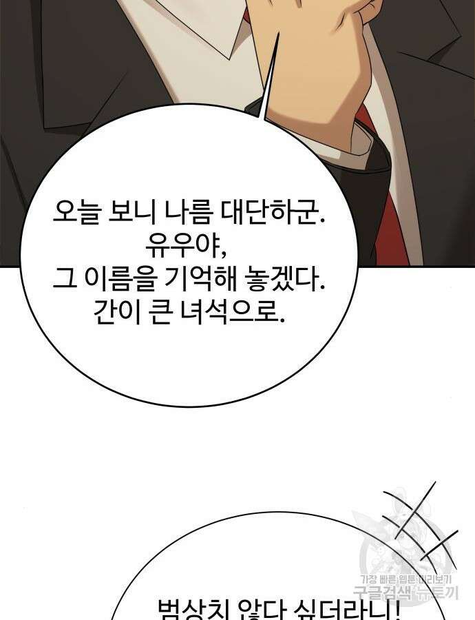 갬블링 1945 53화 13