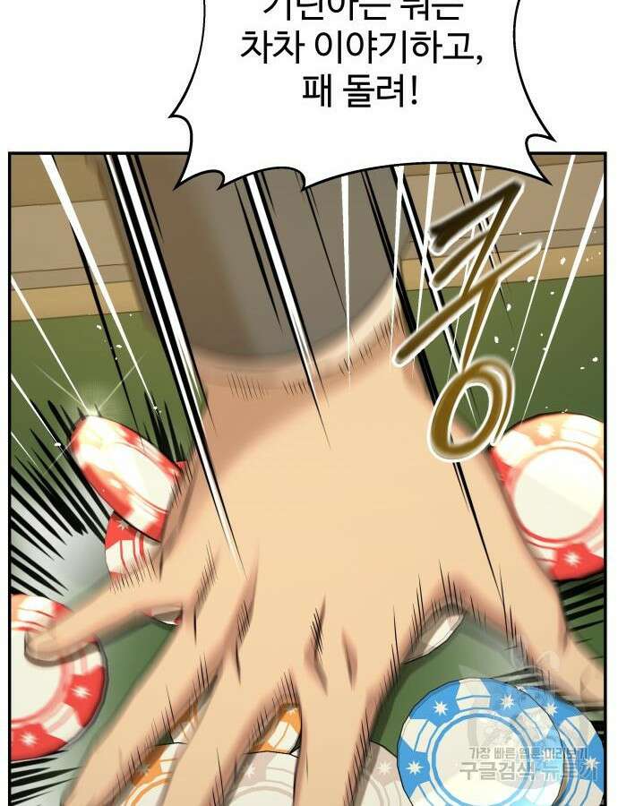 갬블링 1945 53화 20