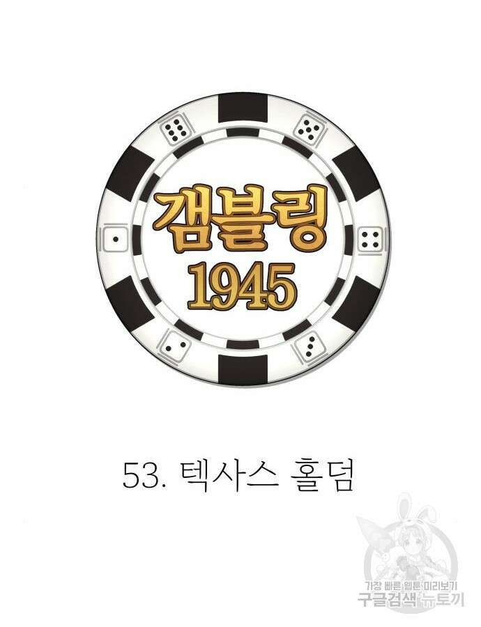 갬블링 1945 53화 26
