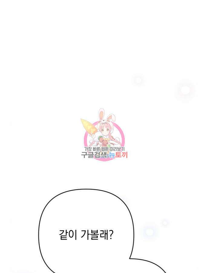 어느날 짝남에게 공작님이 빙의했다 17화 1