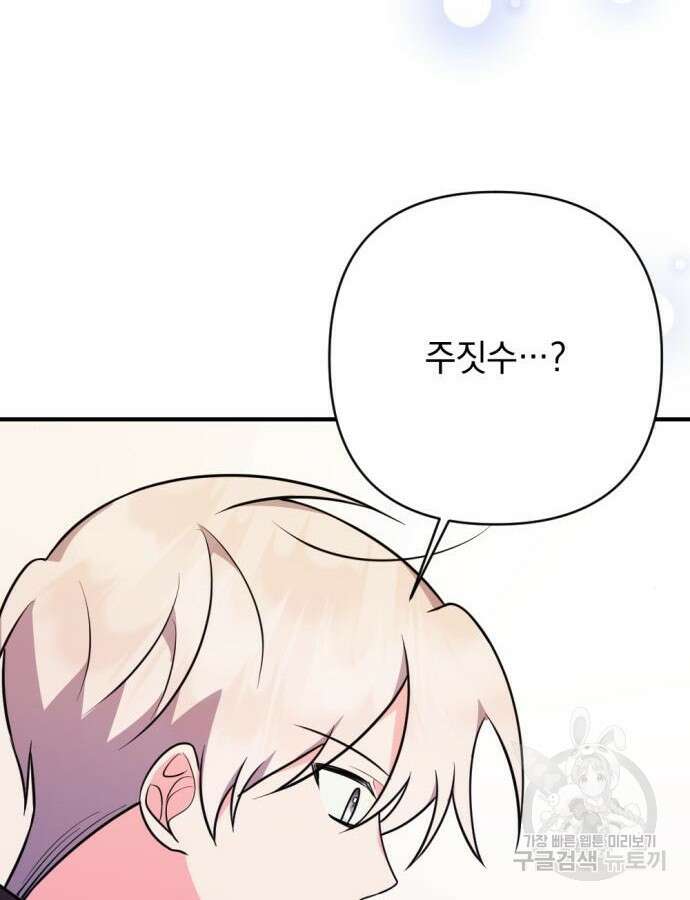 어느날 짝남에게 공작님이 빙의했다 17화 4