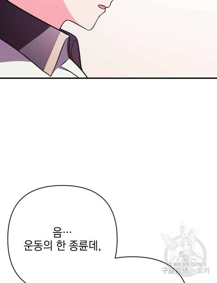 어느날 짝남에게 공작님이 빙의했다 17화 5