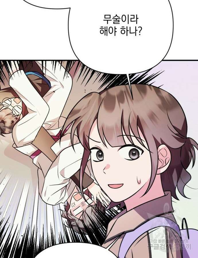 어느날 짝남에게 공작님이 빙의했다 17화 6