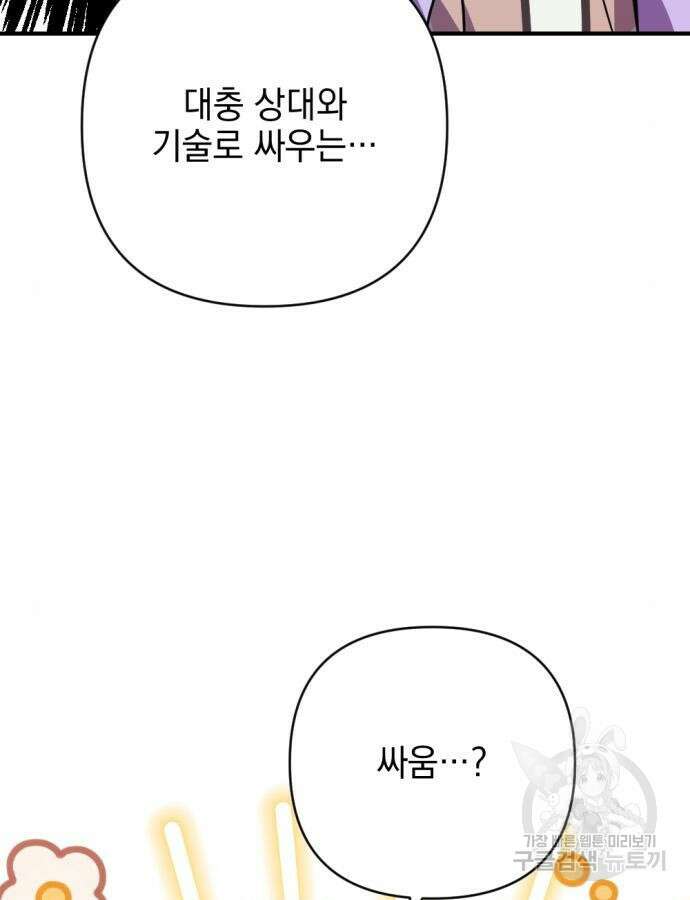 어느날 짝남에게 공작님이 빙의했다 17화 7