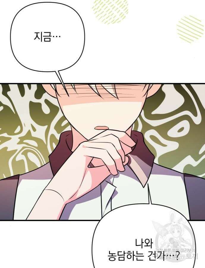어느날 짝남에게 공작님이 빙의했다 17화 15