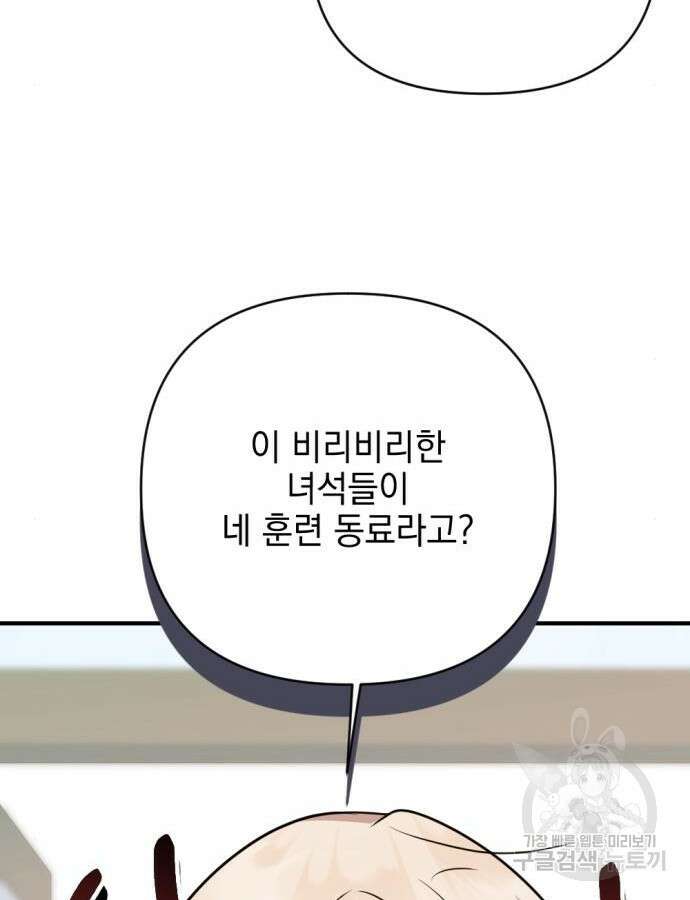 어느날 짝남에게 공작님이 빙의했다 17화 16