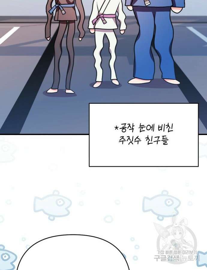 어느날 짝남에게 공작님이 빙의했다 17화 19