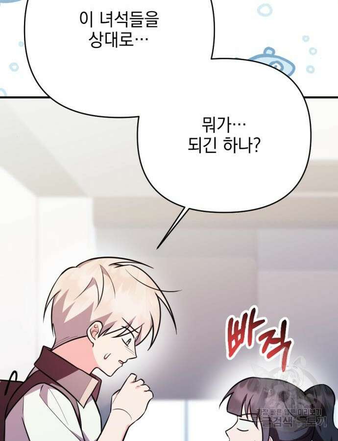 어느날 짝남에게 공작님이 빙의했다 17화 20