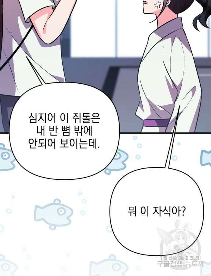어느날 짝남에게 공작님이 빙의했다 17화 21