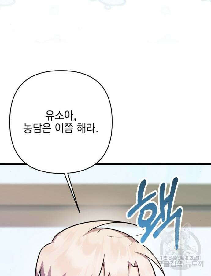 어느날 짝남에게 공작님이 빙의했다 17화 22