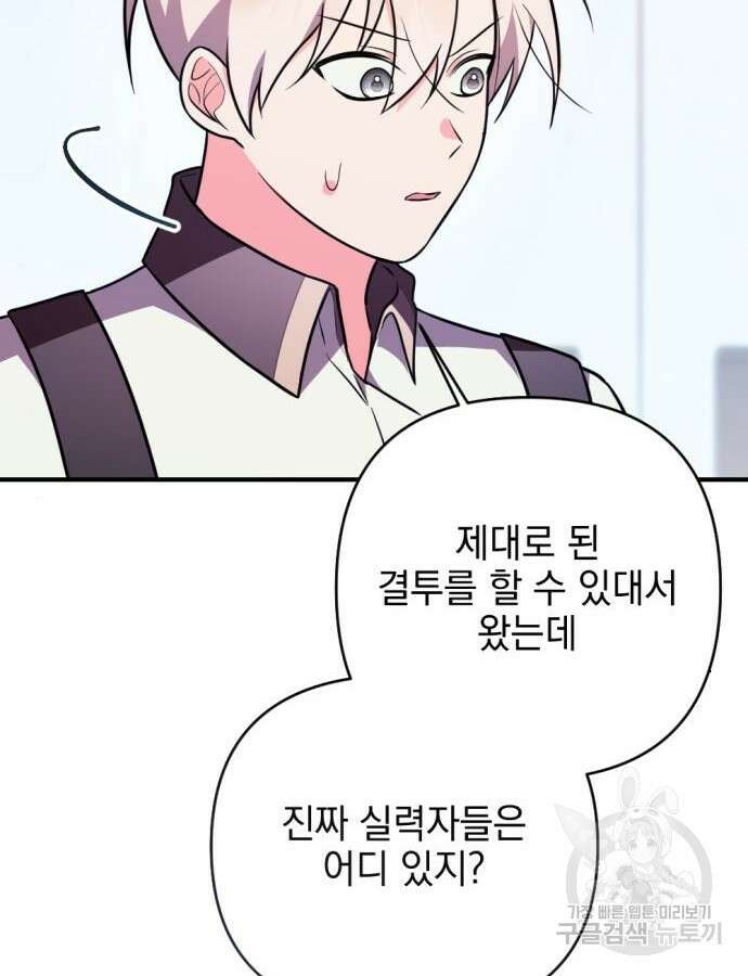 어느날 짝남에게 공작님이 빙의했다 17화 23