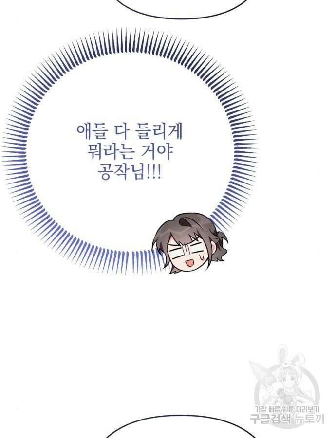 어느날 짝남에게 공작님이 빙의했다 17화 24