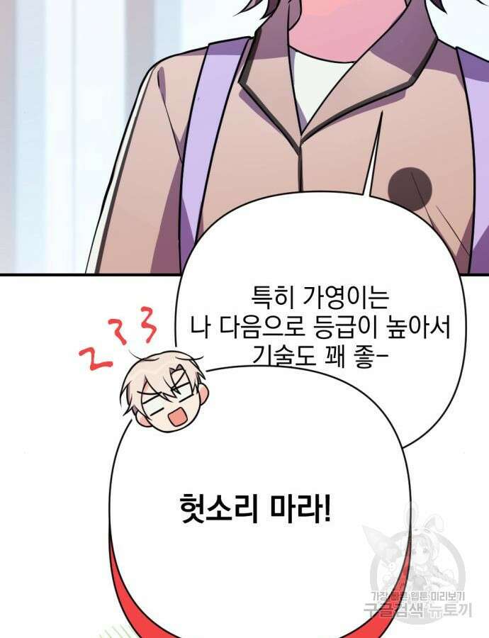 어느날 짝남에게 공작님이 빙의했다 17화 26