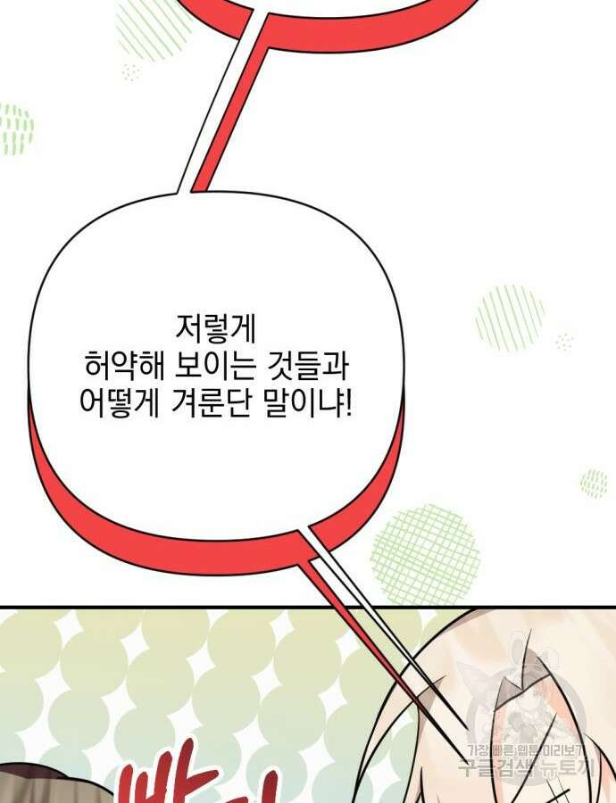 어느날 짝남에게 공작님이 빙의했다 17화 27