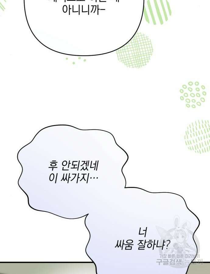 어느날 짝남에게 공작님이 빙의했다 17화 29