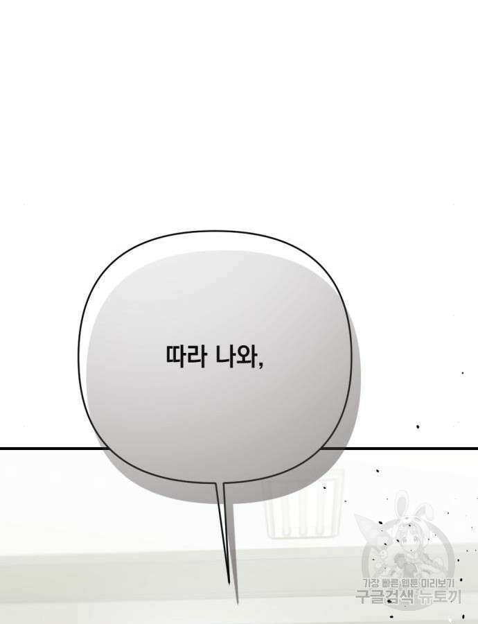 어느날 짝남에게 공작님이 빙의했다 17화 31