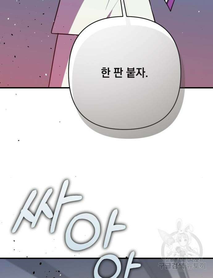 어느날 짝남에게 공작님이 빙의했다 17화 33