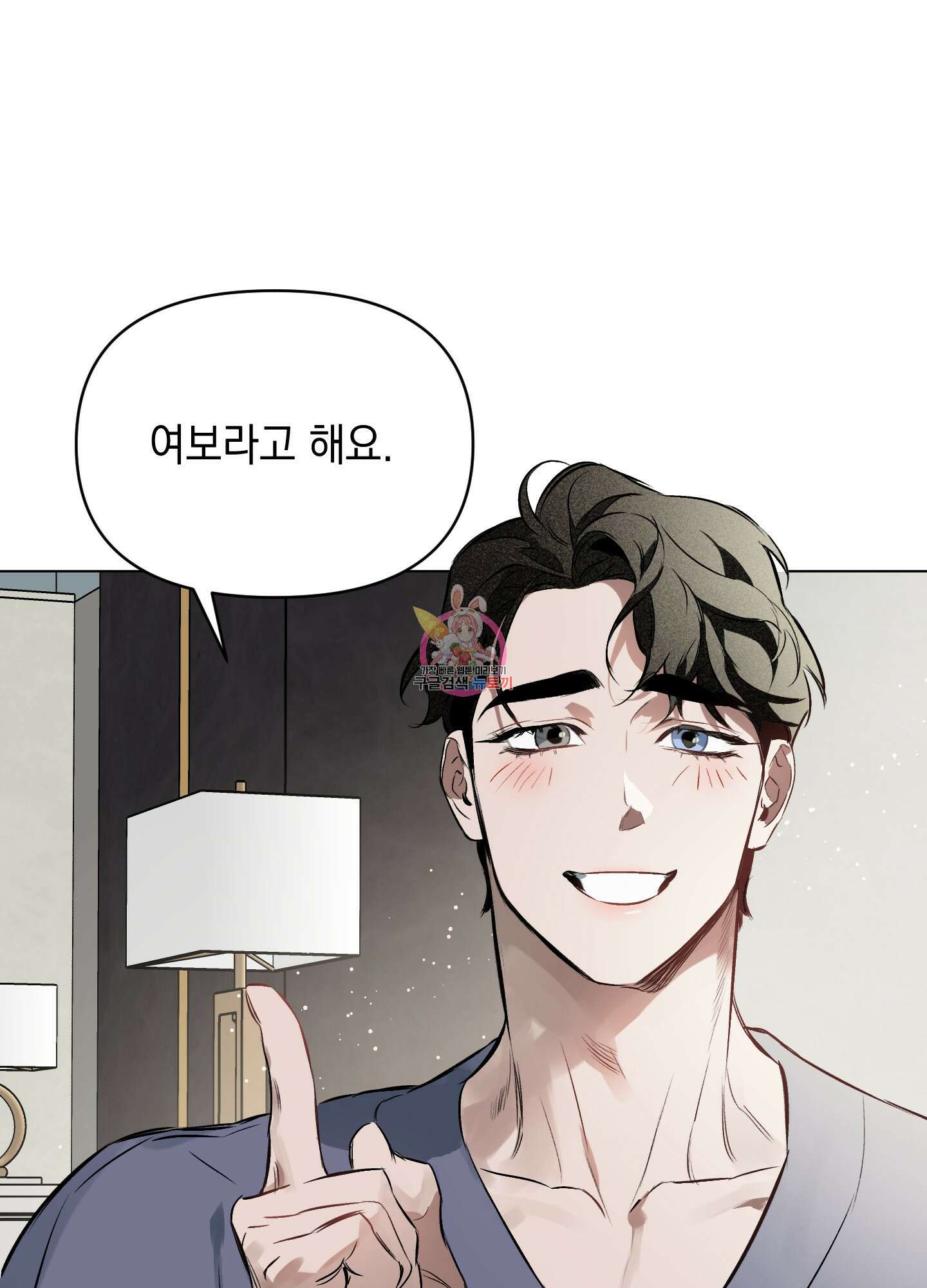 디파인 더 릴레이션십 71화 1