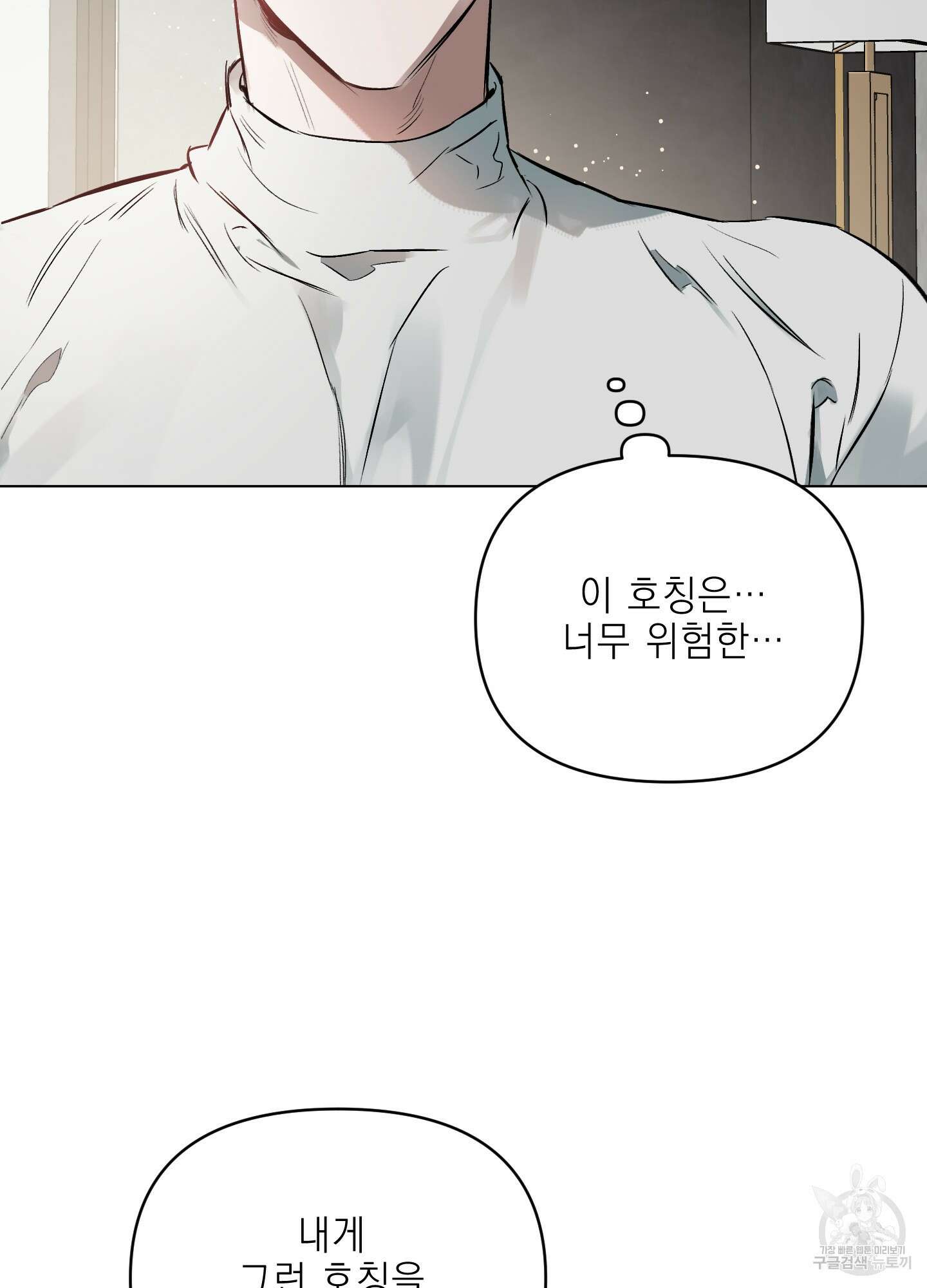 디파인 더 릴레이션십 71화 3