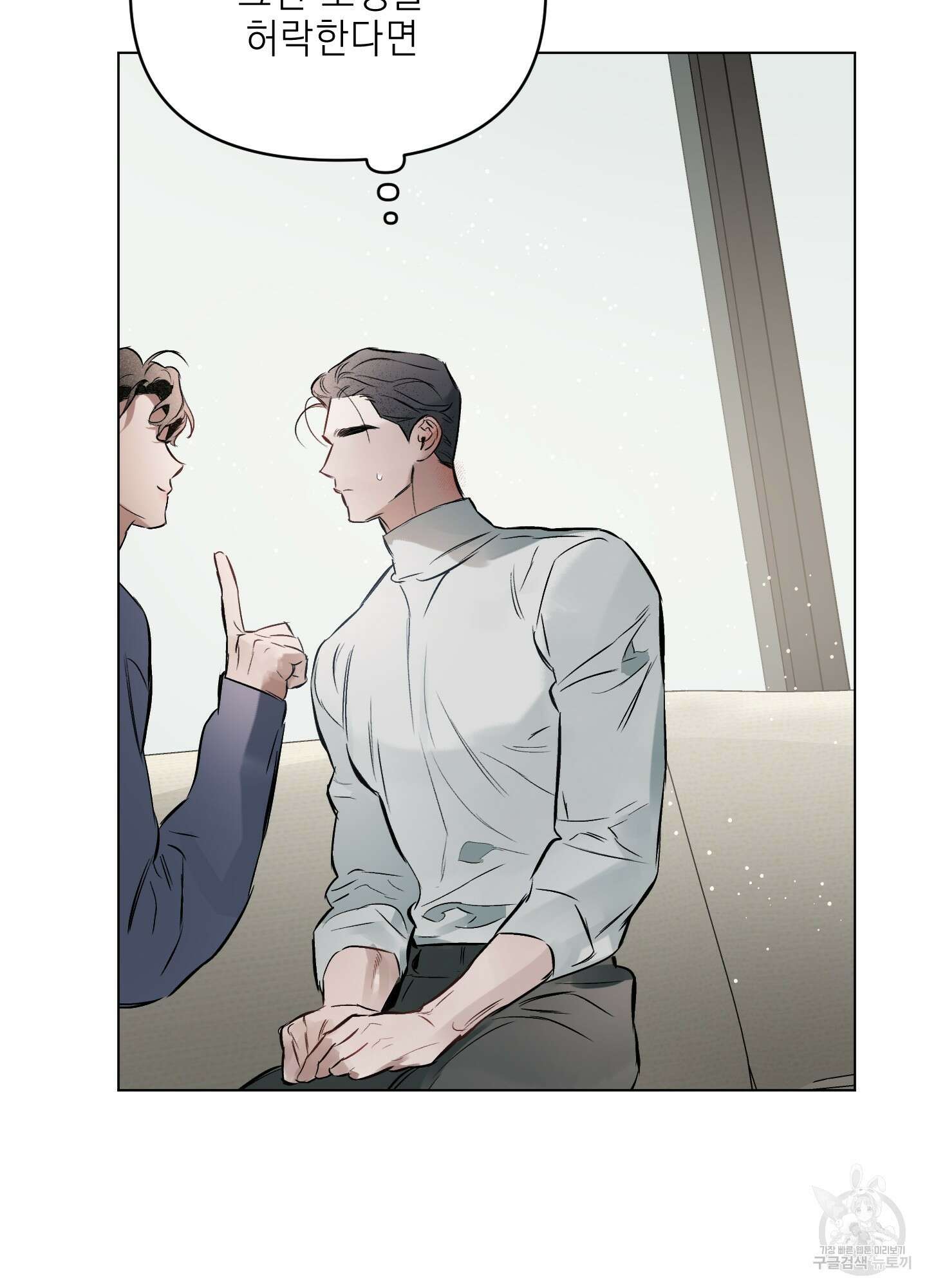 디파인 더 릴레이션십 71화 4