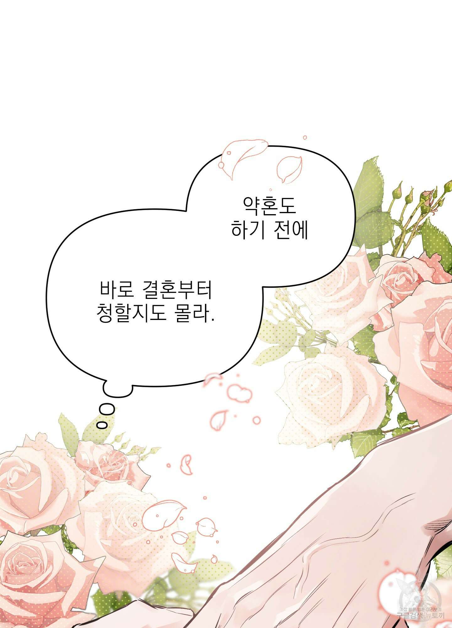 디파인 더 릴레이션십 71화 5
