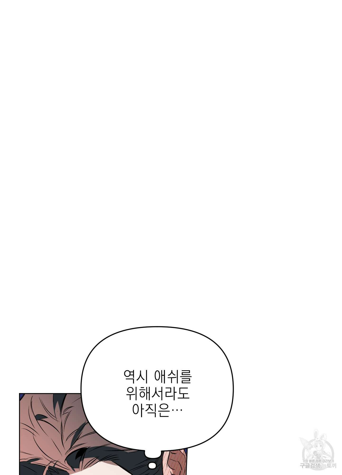디파인 더 릴레이션십 71화 7