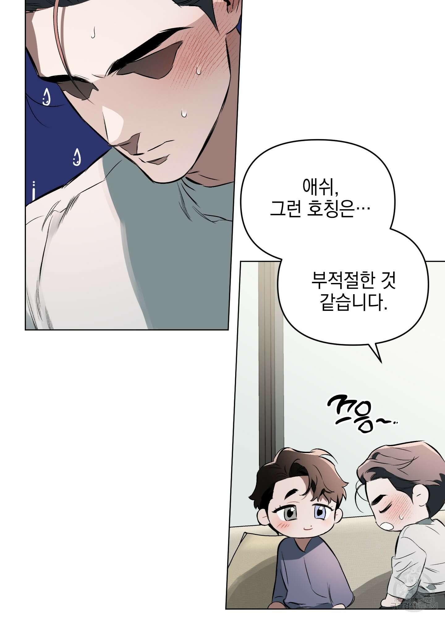 디파인 더 릴레이션십 71화 8