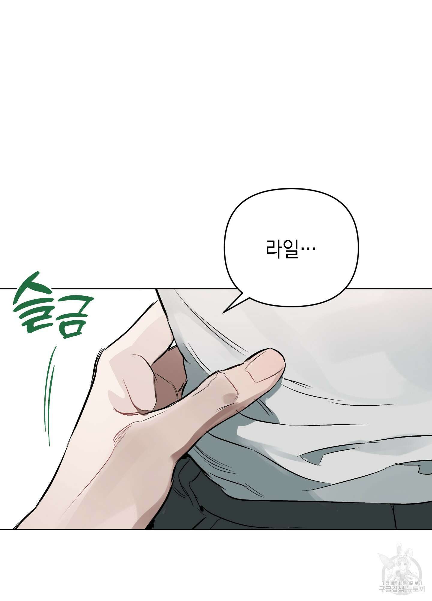 디파인 더 릴레이션십 71화 9