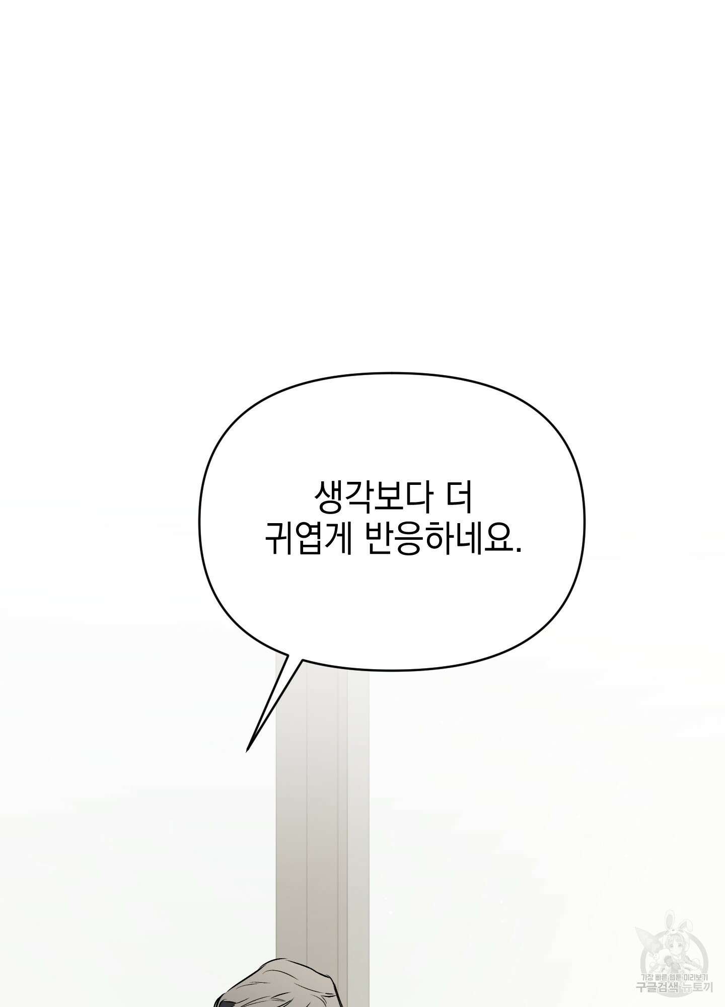 디파인 더 릴레이션십 71화 12