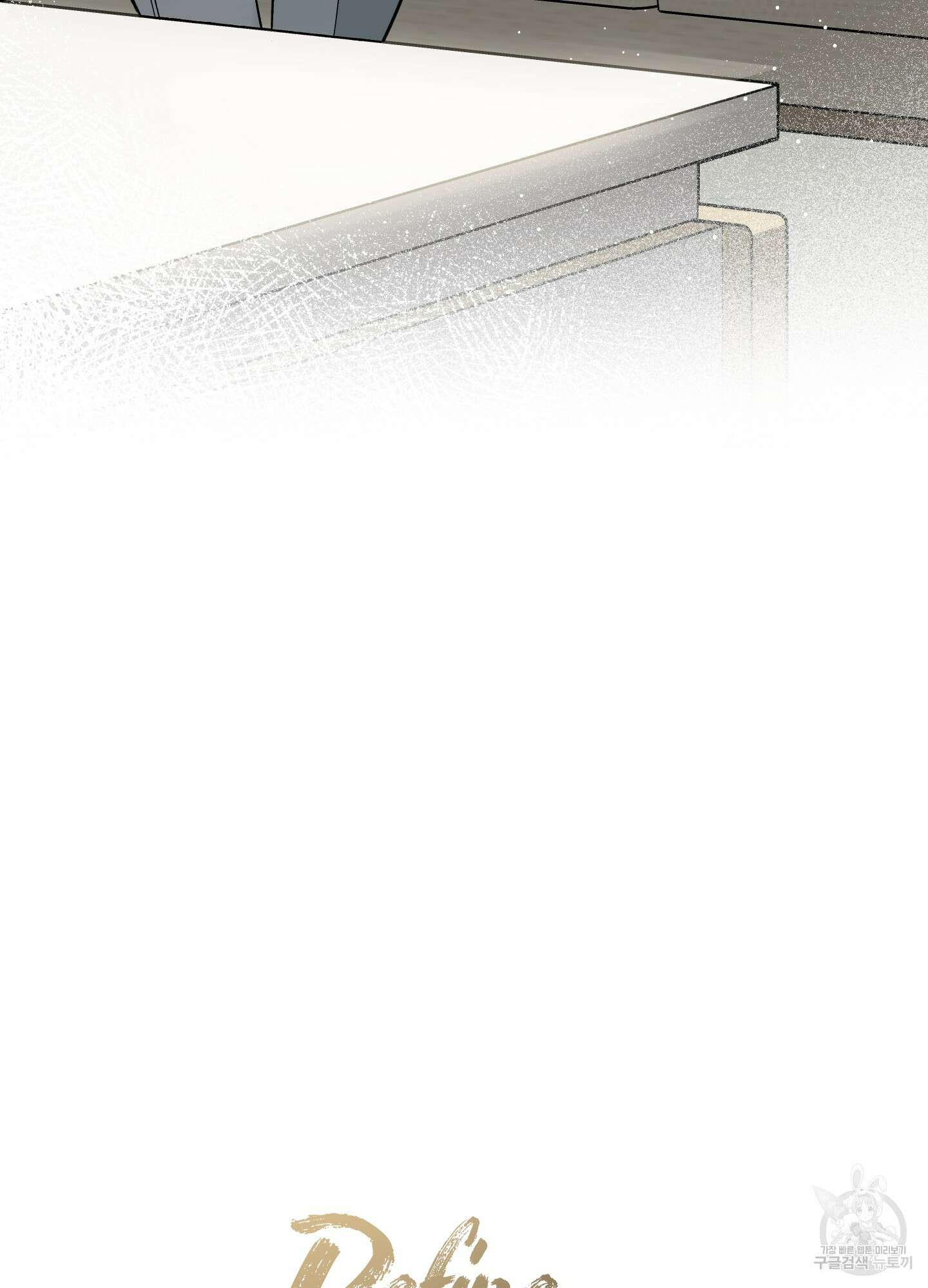 디파인 더 릴레이션십 71화 14